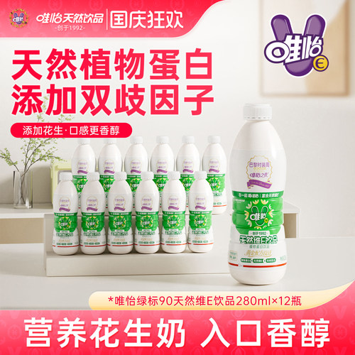 唯怡天然维E植物奶mini瓶小瓶