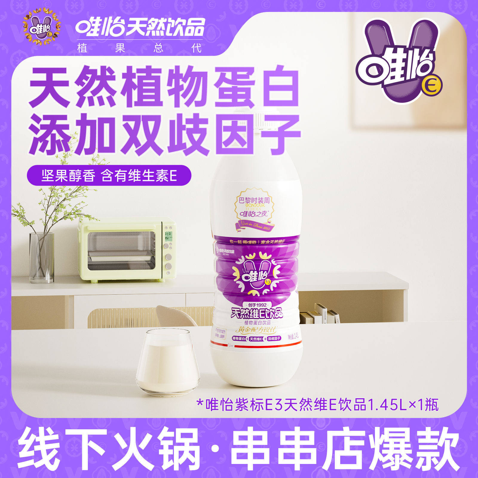 唯怡核桃花生奶饮品植物蛋白饮料大瓶1.45L/瓶
