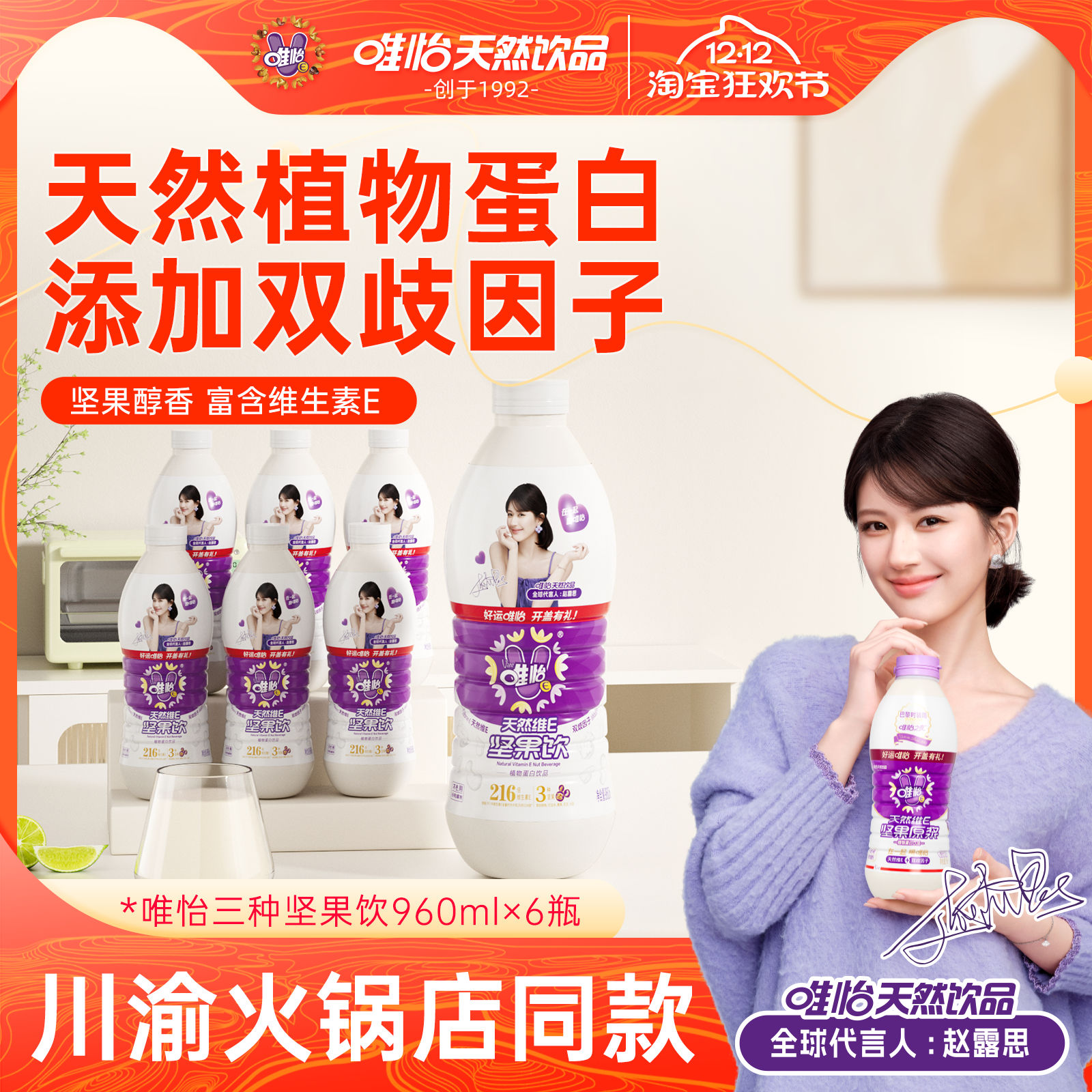 唯怡天然维E坚果植物蛋白饮四川
