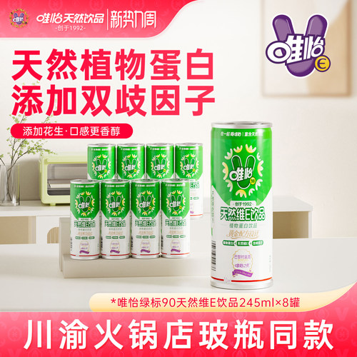 唯怡听装四川重庆植物蛋白饮品