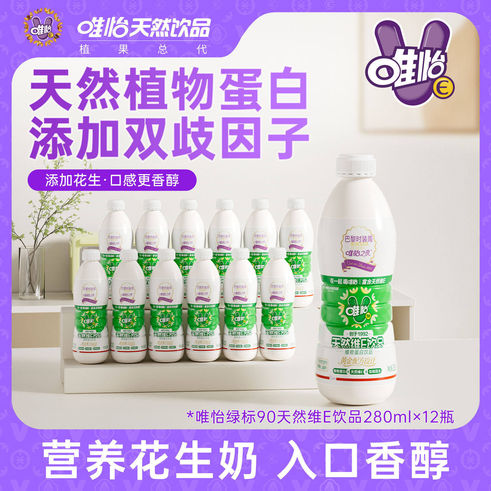 唯怡天然维E植物奶mini瓶小瓶