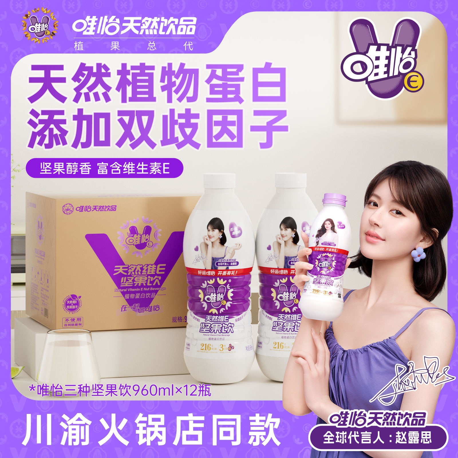 唯怡核桃富含960ml植物蛋白饮品