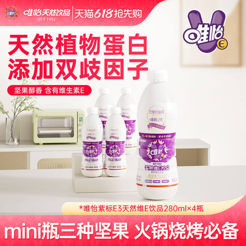 唯怡 天然维E坚果饮品 植物蛋白饮料 280ml*4瓶