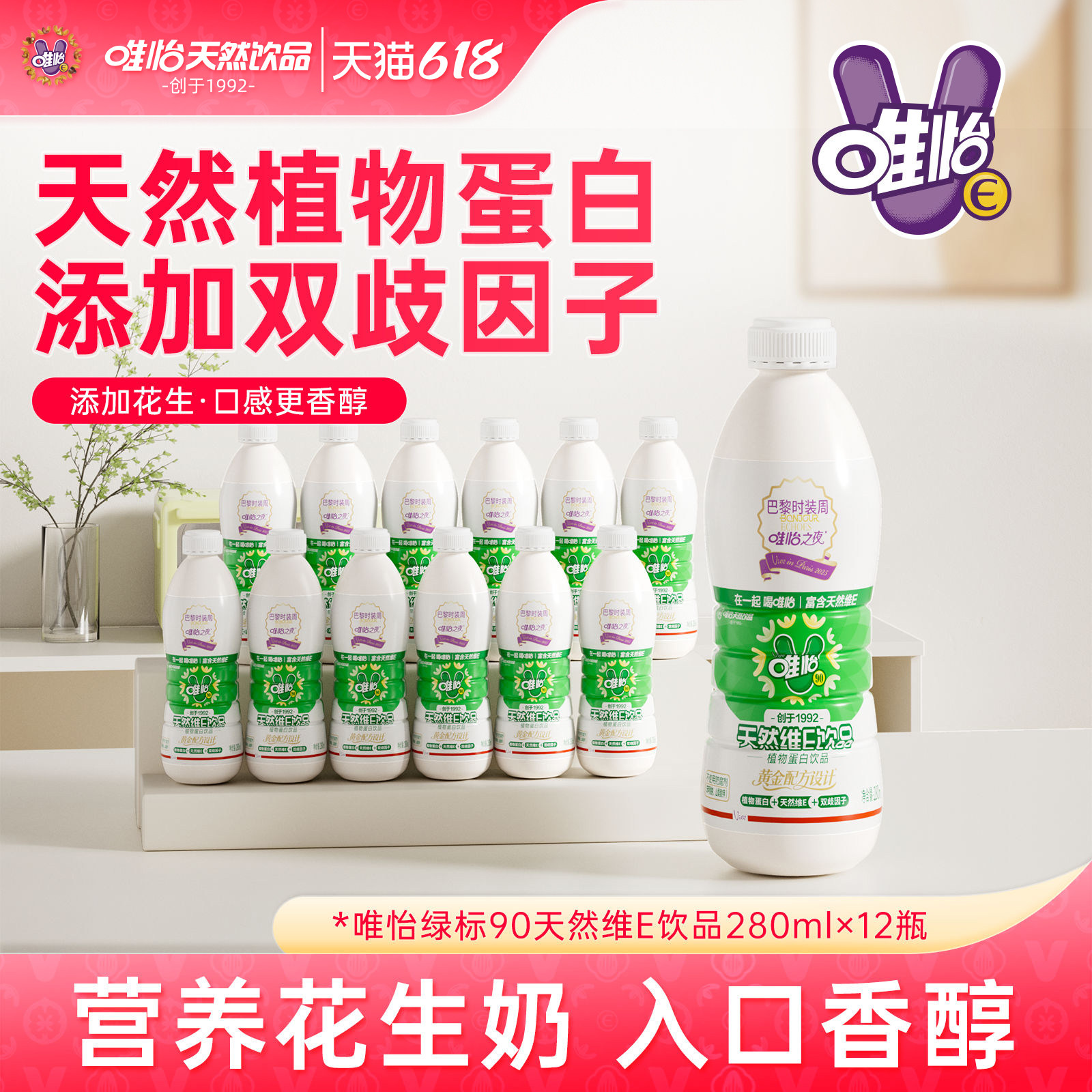 唯怡天然维E植物奶 植物蛋白饮料 280ml*12瓶