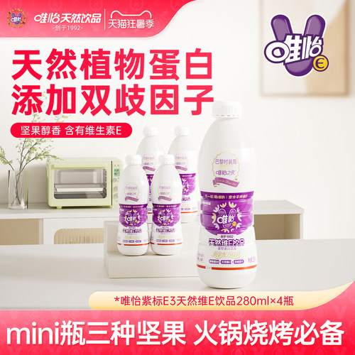 唯怡天然维E饮品mini瓶
