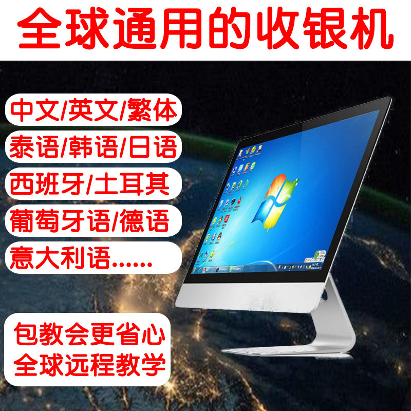 中英文多语言收银系统平板点菜机餐饮管理系统一体机海外通用餐饮零售触摸屏收款机海外日语韩语泰语西班牙语