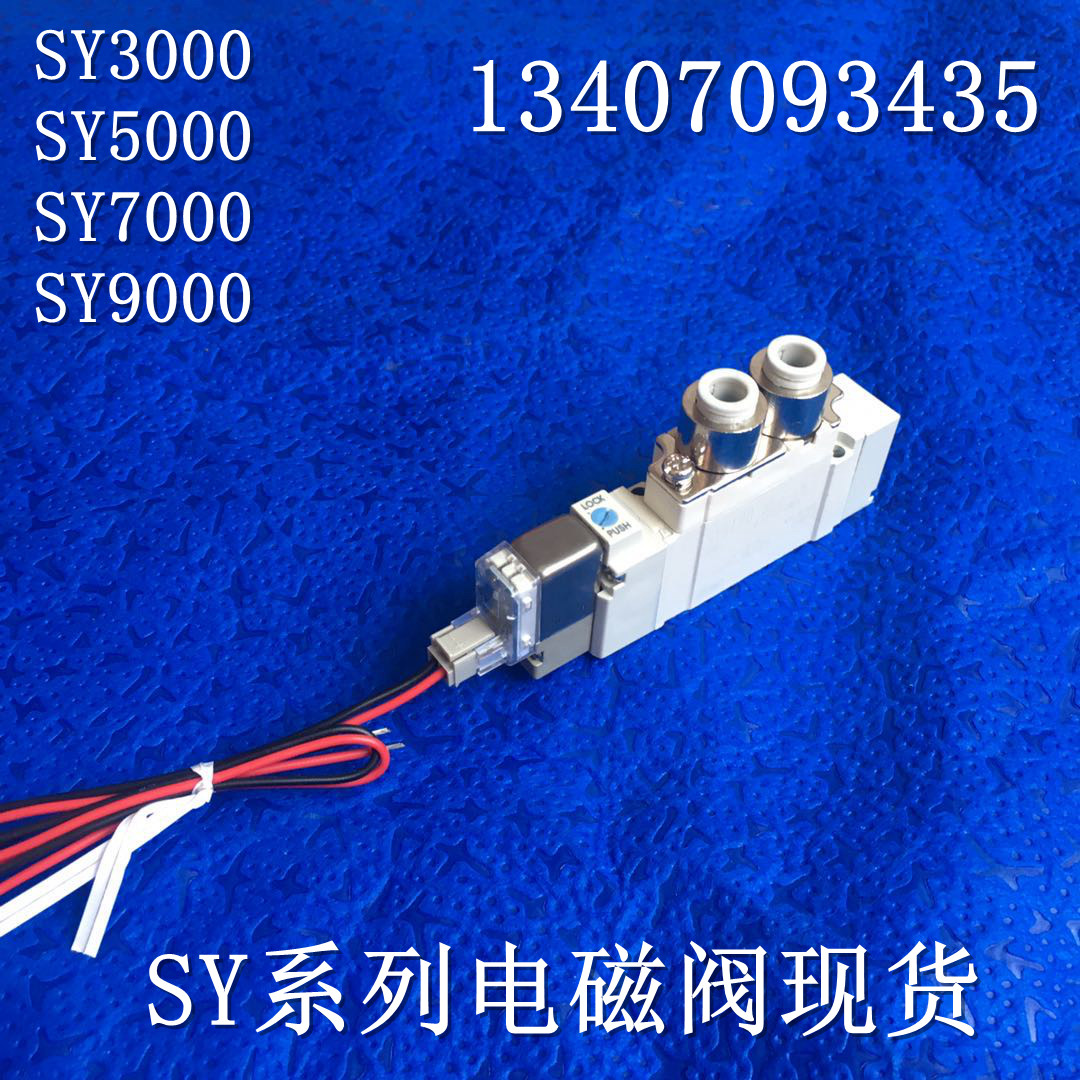 原装全新SY5120-3GD/4GD/6GD/3G/4G/6G-C4/C6/C8二位五通电磁阀