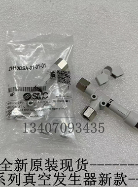 SMC全新原装新款 ZH10DLA-01-01-01/01N/01S/01NS 管型真空发生器