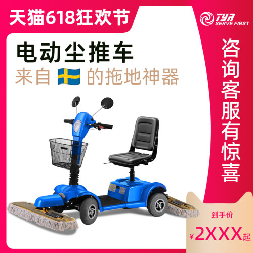电动保洁拖地车商场车间