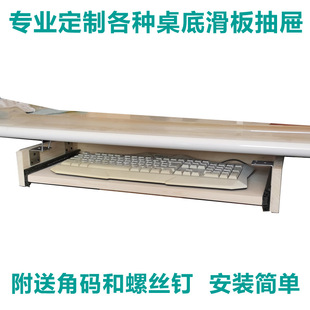 定制桌底键盘架抽拉滑板桌面延伸板办公桌下面抽屉安装置物架隔板
