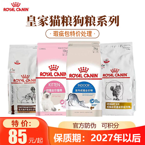 皇家幼猫离乳全价猫粮