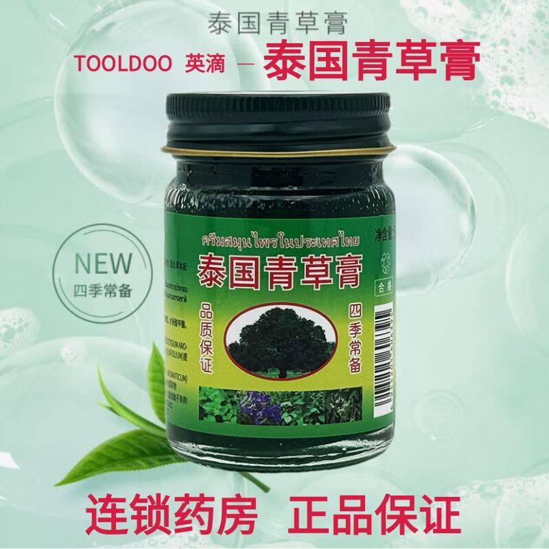 泰国青草膏蚊虫叮咬晕车皮肤瘙痒绿草紫草膏配方原装进口