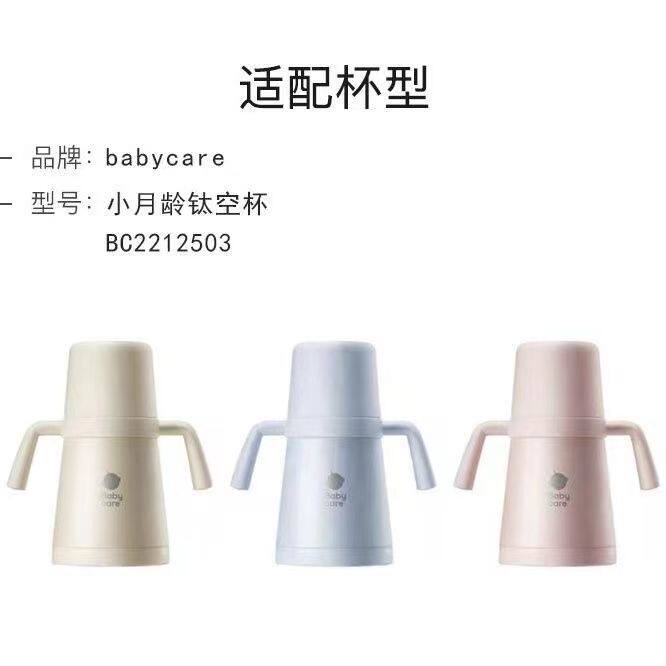 【配件】babycare小月龄保温杯吸管杯原装吸嘴重力球钛奶瓶吸管组
