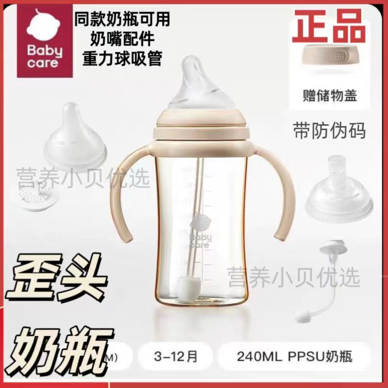 babycare歪头奶嘴重力球吸管