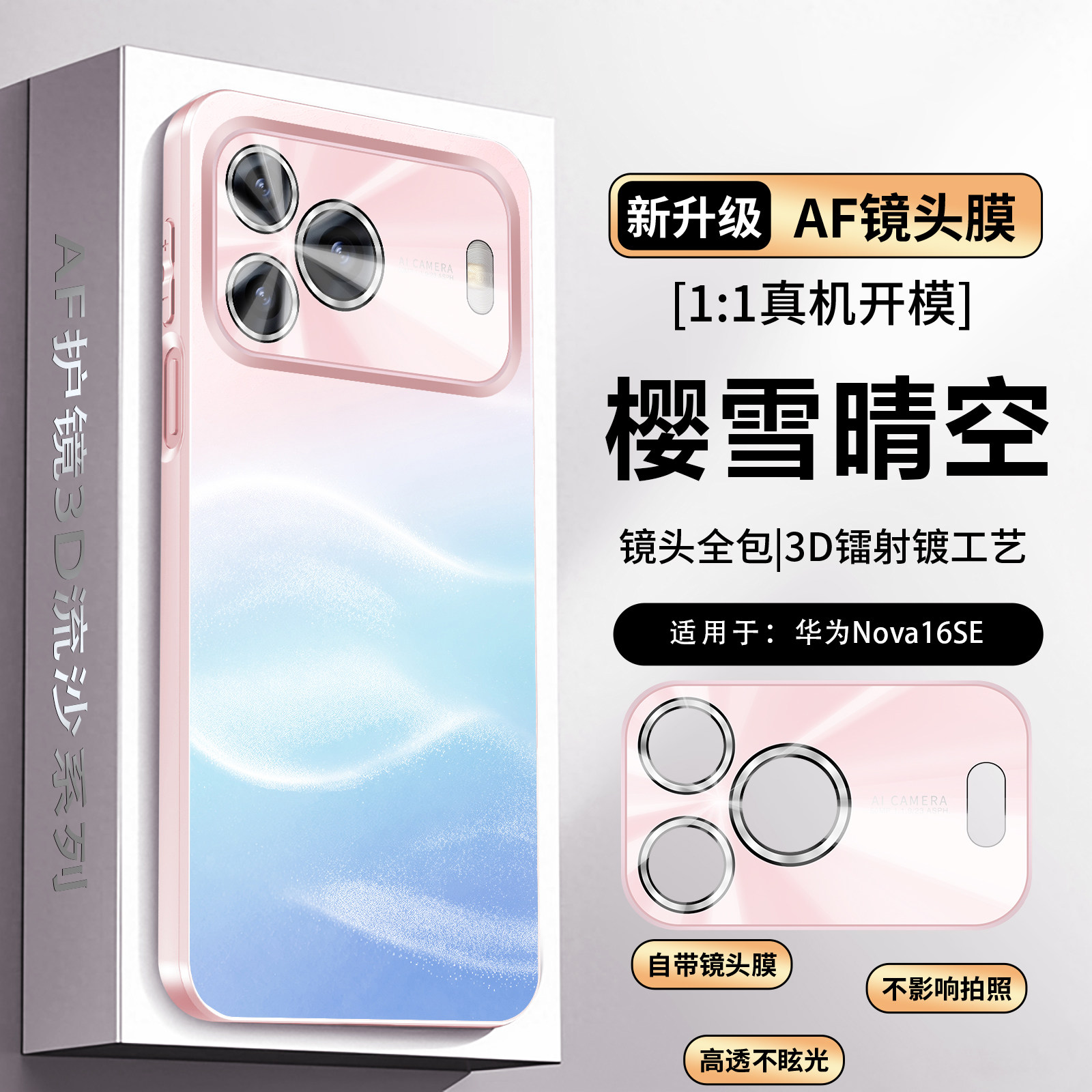 华为Nova16SE人鱼姬防摔手机壳