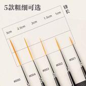 凤凰271长峰尼龙勾线笔毛线勾勒笔油画丙烯水粉水彩勾画笔面相笔