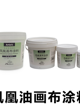 包邮凤凰画布涂料油画底料丙烯底料丙烯石膏底料E6010 500-4000ml