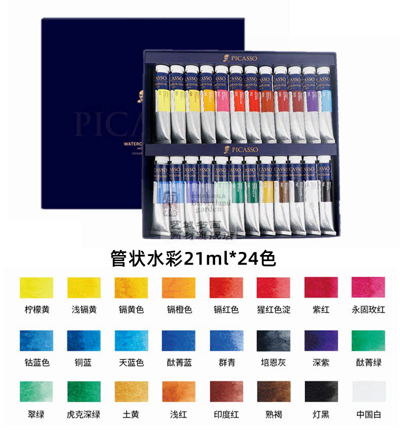 凤凰毕加索艺术家级水彩颜料21ml大支装水彩颜料套装艺术写生水彩