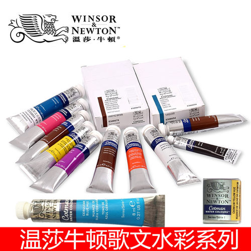 温莎牛顿歌文水彩颜料cotman透明水彩画颜料插画8ml 21ml专业单支