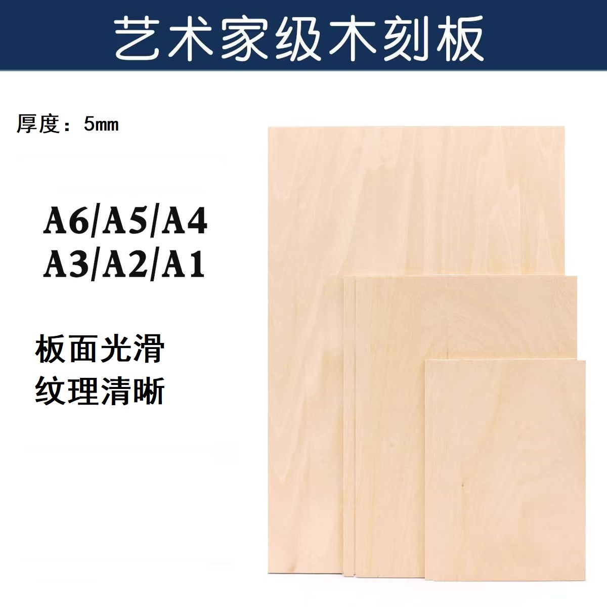木刻版a4全椴木8k木板雕刻板