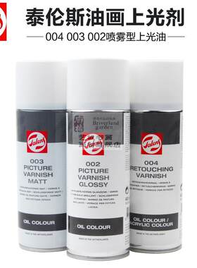 包邮泰伦斯喷雾上光油润色400ml