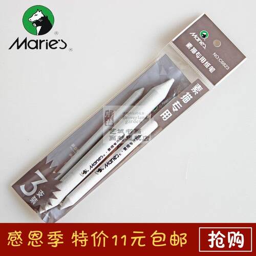 马利素描纸擦笔包邮