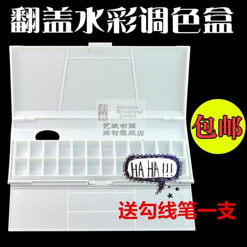 翻盖三折叠调色盒，携带方便