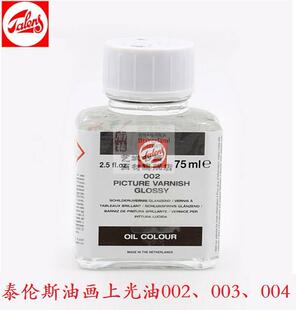 进口泰伦斯002 003 004上光油 亮光/亚光上光剂润色油75/250/400