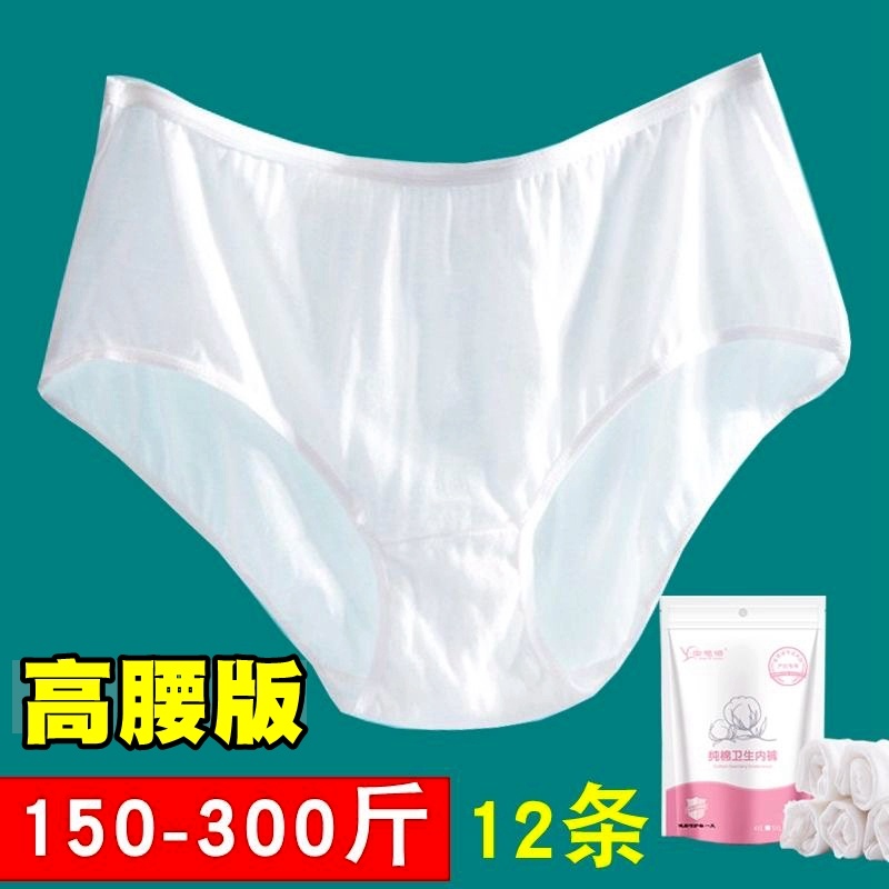 特大码孕妇产后一次性高腰内裤
