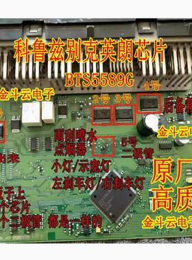 BTS5589G 科鲁兹汽车BCM车身电脑板控制模块芯片 送BAT54二极管