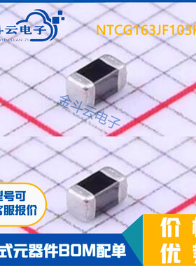 NTCG163JF103FT1 0603 10K 1% TDK贴片NTC热敏电阻器