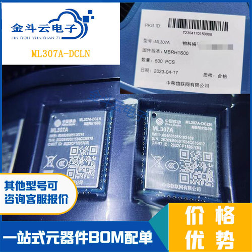 ML307A-DSLN ML307A-DCLN 中移物联4G-Cat.1模组 全网通物联模块