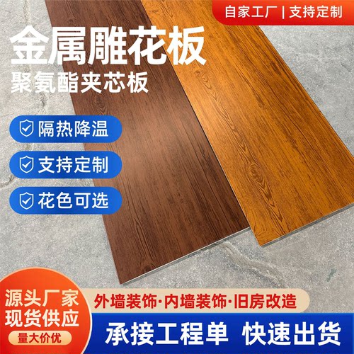 金属雕花板外墙保温装饰一体板
