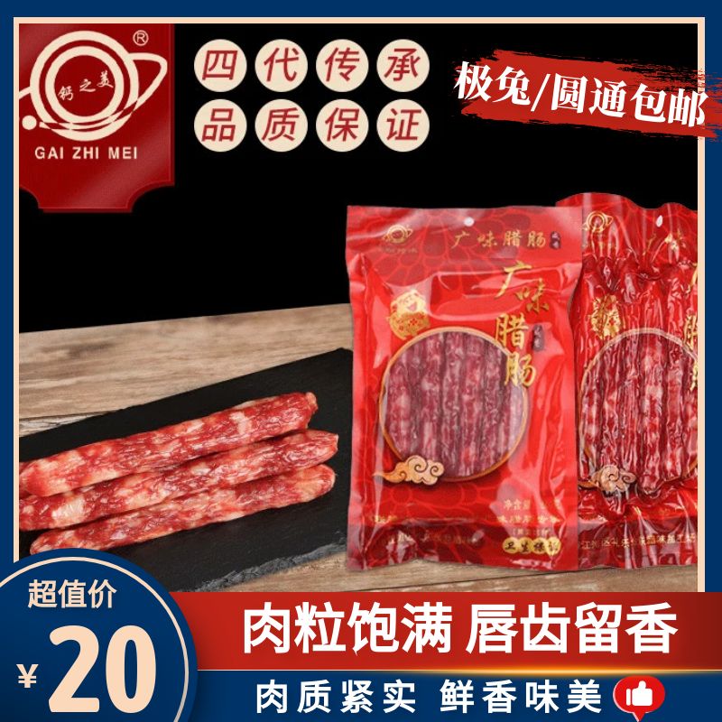 钙之美广味腊肠500克钙之美