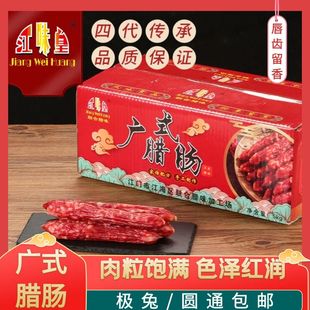 江味皇广式 腊肠5kg装 纯猪肉零淀粉切肉腊味广东特产餐饮酒家香肠