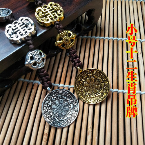九宫八卦牌西藏吊坠十二生肖
