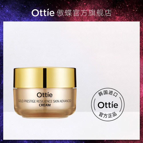 Ottie/傲蝶新肌源赋能抗皱霜50g精华霜