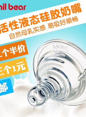 安奈小熊仿真奶嘴母乳实感超软大号宽口径奶瓶通用婴儿奶嘴S/M/L