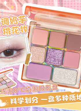 限定8格8色玩趣眼影盘大地色