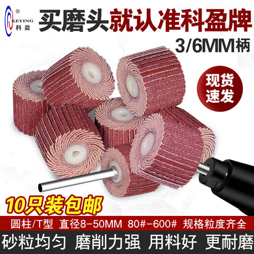 活柄百叶磨头10只装抛光打磨神器