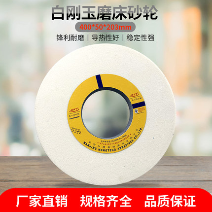 1432外圆磨床砂轮 奥斯通砂轮 400*50*203砂轮 白刚玉砂轮