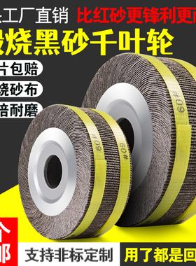 煅烧千叶轮300*50*32卡盘砂皮纸砂布轮不锈钢打磨片千页轮抛光轮