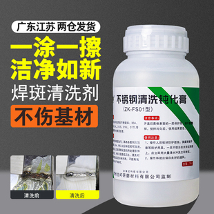 酸洗膏钝化膏304不锈钢201焊道快速清洗316焊斑除锈酸洗FH-2帆湖
