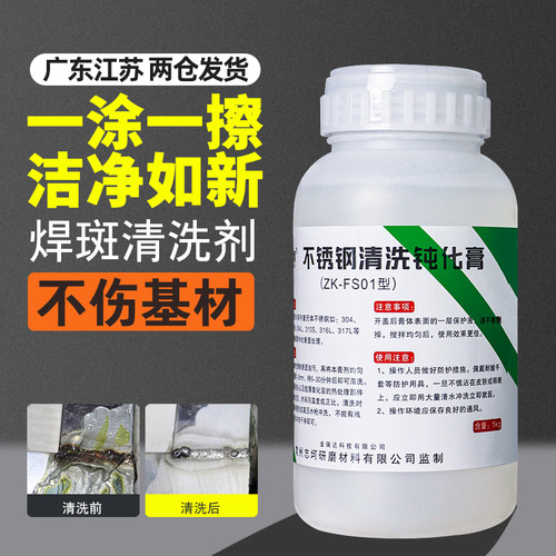 不锈钢焊斑清洗剂酸洗钝化膏