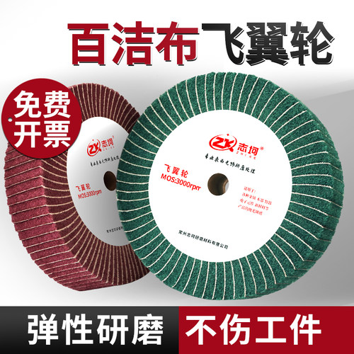 飞翼轮夹砂纤维轮尼龙抛光拉丝轮
