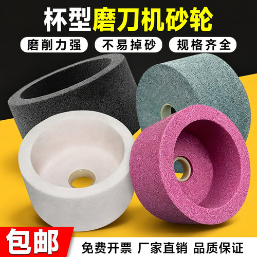杯型砂轮白刚玉绿碳化硅磨刀机