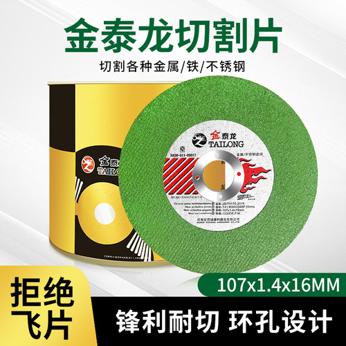 正品金泰龙切割片,一片顶5片