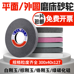平面外圆磨床砂轮大水磨石合金钨钢300 127平行白刚玉薄沙轮片