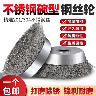 碗型钢丝轮100型角磨机不锈钢打磨球金属除锈抛光机用电动钢丝刷