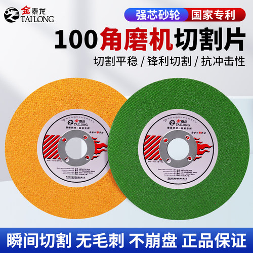 金泰龙角磨机切割片超薄107mm